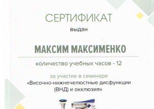 Dental Space Скронево-нижньощелепні дисфункції (СНД) та оклюзія