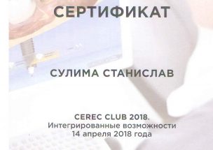 CEREC CLUB 2018 Інтегровані можливості